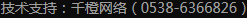 技术支持：千橙网络（15865388890）
